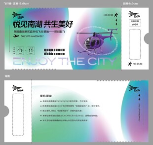直升飞机套票设计空中飞行图片
