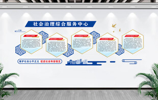 社会综合治理文化墙