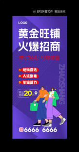 招商海报
