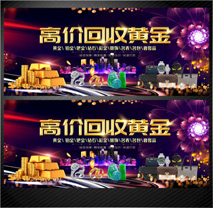 高价回收黄金