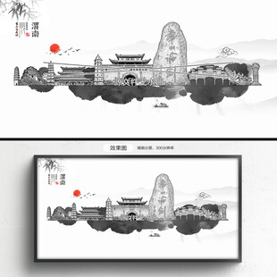 渭南