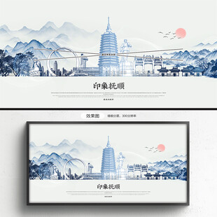 抚顺