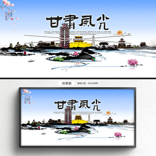甘肃旅游