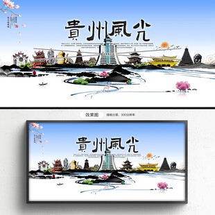 贵州旅游