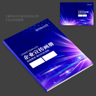 科技画册封面