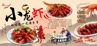 小龙虾背景墙
