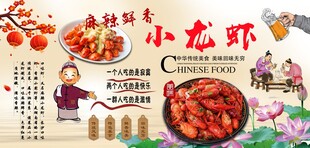 小龙虾背景墙