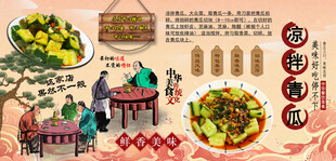 凉拌青瓜背景墙