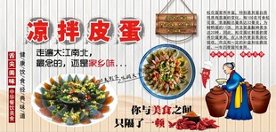 凉拌皮蛋背景墙