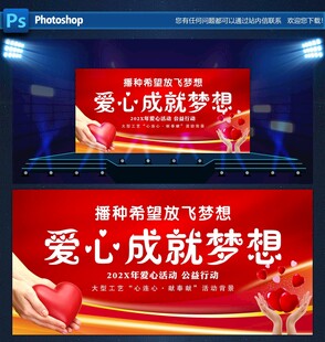 爱心成就梦想