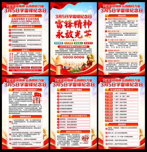 学雷锋精神展板宣传栏