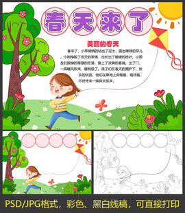 春天来了小报