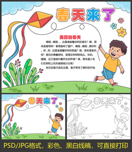 春天来了小报