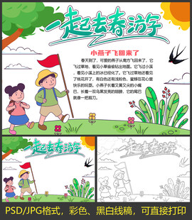 春天来了小报
