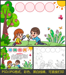 春天来了小报