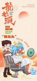 龙抬头