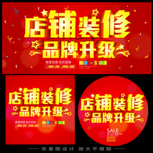 店铺装修