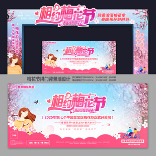梅花节拱门