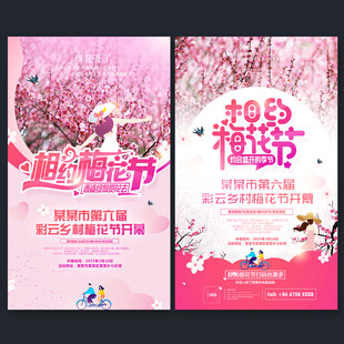 梅花节海报