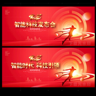红色发布会