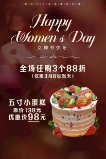 蛋糕促销海报