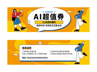 课程券