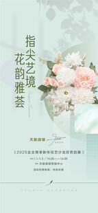 指尖艺境花韵雅璟插花亲子DIY