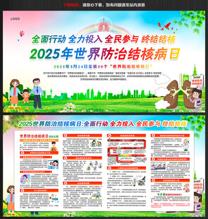 第30个世界防治结核病日