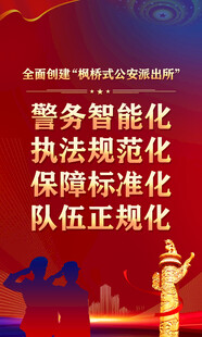 公安派出所建设四化