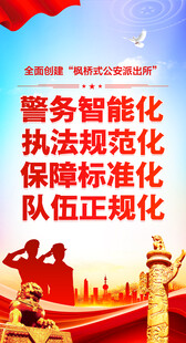公安派出所建设四化