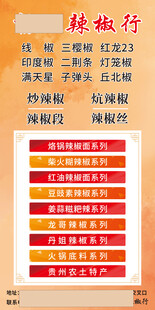 辣椒行