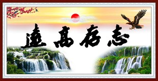 志存高远