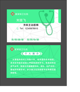 个人名片 医生