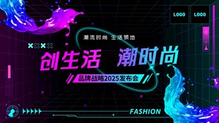 潮流 高级发布会主画面