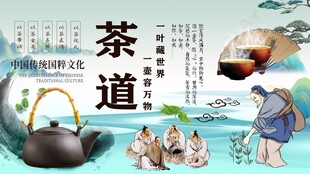 茶道背景墙