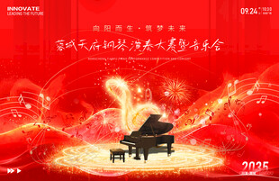 钢琴音乐大赛