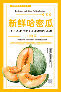 哈密瓜