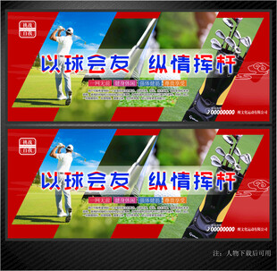 高尔夫球展板