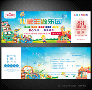 游乐园代金券