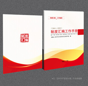 制度汇编封面