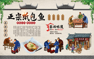 纸包鱼