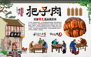 把子肉