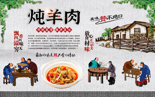 炖羊肉