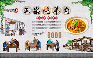 炖羊肉
