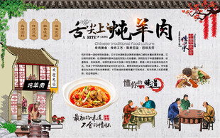 炖羊肉