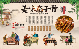 扇子骨