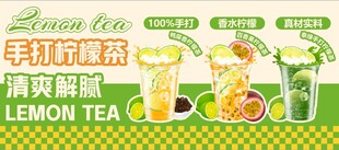 柠檬茶