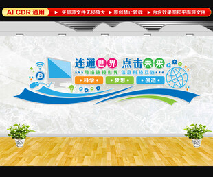 电子阅览室文化墙