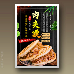 肉夹馍
