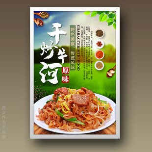 干炒牛河
